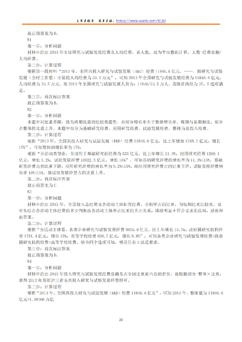 2016年下半年全国事业单位联考B类《职业能力倾向测验》答案+解析_26事业职测+综合_闲鱼2026事业单位职测+综合_1.职测资料包_03历年真题合集(15-25年)_B类职业能力测验15-25