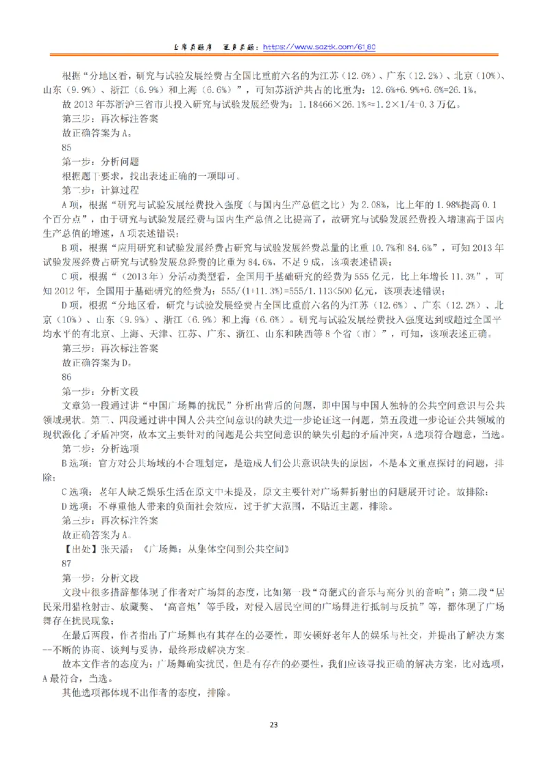 2016年下半年全国事业单位联考B类《职业能力倾向测验》答案+解析_26事业职测+综合_闲鱼2026事业单位职测+综合_1.职测资料包_03历年真题合集(15-25年)_B类职业能力测验15-25