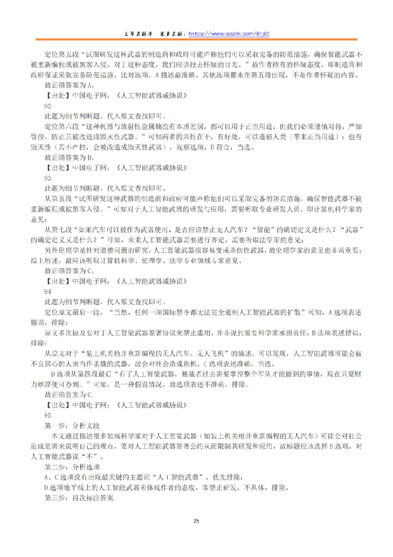 2016年下半年全国事业单位联考B类《职业能力倾向测验》答案+解析_26事业职测+综合_闲鱼2026事业单位职测+综合_1.职测资料包_03历年真题合集(15-25年)_B类职业能力测验15-25