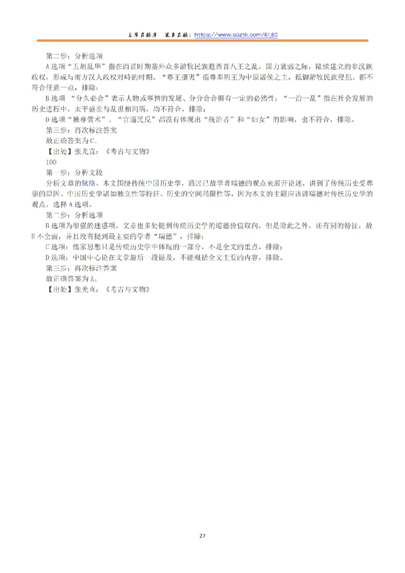 2016年下半年全国事业单位联考B类《职业能力倾向测验》答案+解析_26事业职测+综合_闲鱼2026事业单位职测+综合_1.职测资料包_03历年真题合集(15-25年)_B类职业能力测验15-25