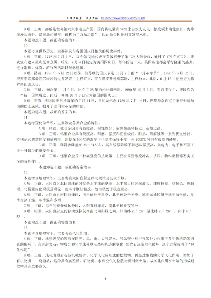 2016年下半年全国事业单位联考B类《职业能力倾向测验》答案+解析_26事业职测+综合_闲鱼2026事业单位职测+综合_1.职测资料包_03历年真题合集(15-25年)_B类职业能力测验15-25