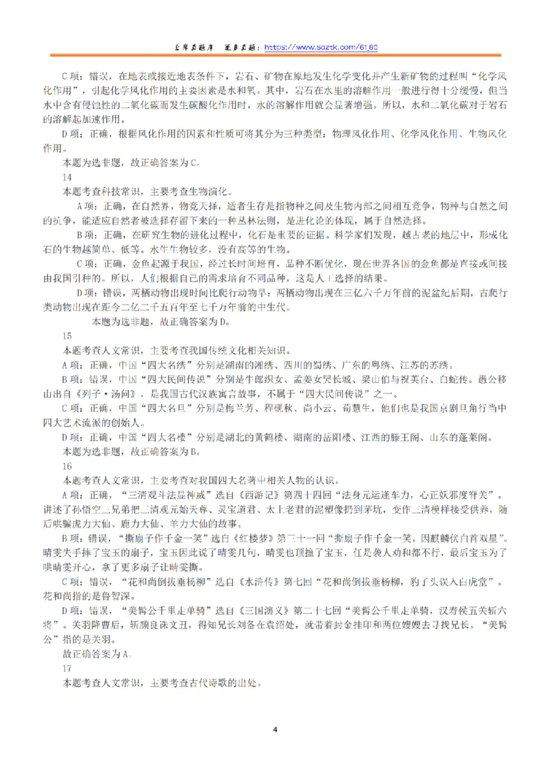 2016年下半年全国事业单位联考B类《职业能力倾向测验》答案+解析_26事业职测+综合_闲鱼2026事业单位职测+综合_1.职测资料包_03历年真题合集(15-25年)_B类职业能力测验15-25