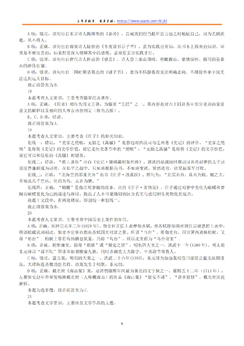 2016年下半年全国事业单位联考B类《职业能力倾向测验》答案+解析_26事业职测+综合_闲鱼2026事业单位职测+综合_1.职测资料包_03历年真题合集(15-25年)_B类职业能力测验15-25