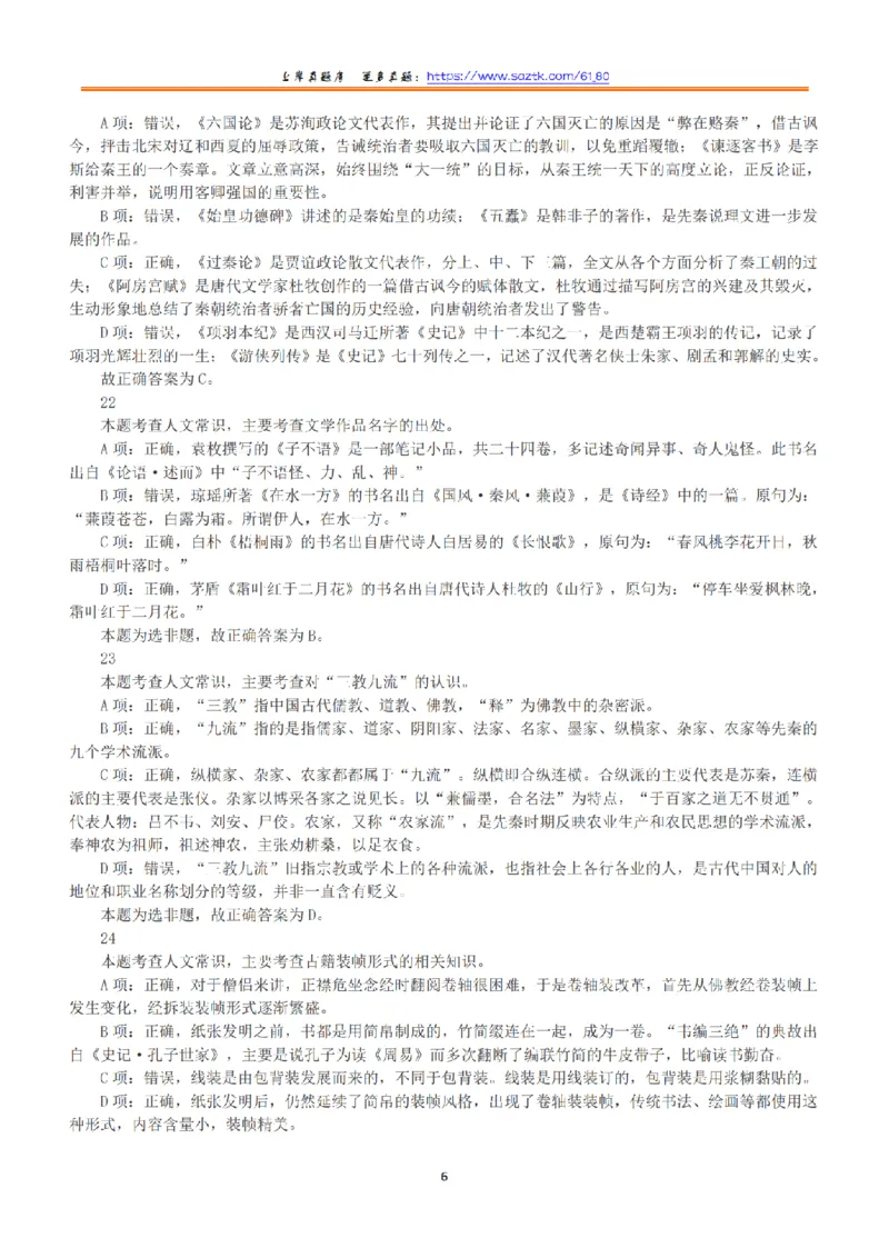 2016年下半年全国事业单位联考B类《职业能力倾向测验》答案+解析_26事业职测+综合_闲鱼2026事业单位职测+综合_1.职测资料包_03历年真题合集(15-25年)_B类职业能力测验15-25