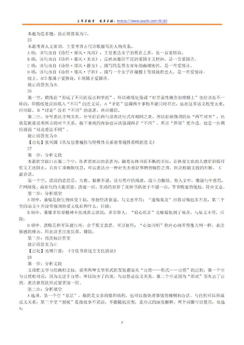 2016年下半年全国事业单位联考B类《职业能力倾向测验》答案+解析_26事业职测+综合_闲鱼2026事业单位职测+综合_1.职测资料包_03历年真题合集(15-25年)_B类职业能力测验15-25