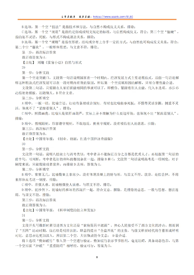 2016年下半年全国事业单位联考B类《职业能力倾向测验》答案+解析_26事业职测+综合_闲鱼2026事业单位职测+综合_1.职测资料包_03历年真题合集(15-25年)_B类职业能力测验15-25