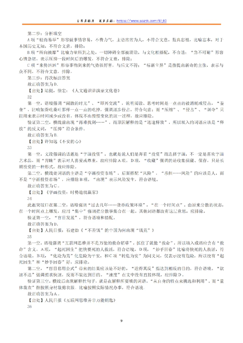 2016年下半年全国事业单位联考B类《职业能力倾向测验》答案+解析_26事业职测+综合_闲鱼2026事业单位职测+综合_1.职测资料包_03历年真题合集(15-25年)_B类职业能力测验15-25