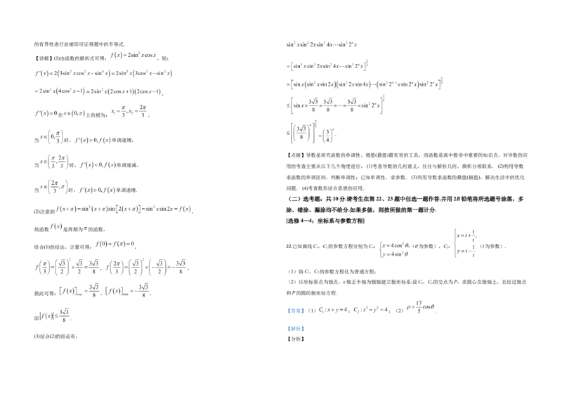 2020年全国统一高考数学试卷（理科）（新课标Ⅱ）（解析版）_全国卷+地方卷_2.数学_1.数学高考真题试卷_2008-2020年_地方卷_重庆高考数学08-22_全国统一高考数学（理科）（新课标ⅱ）