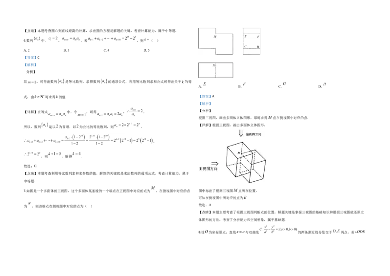 2020年全国统一高考数学试卷（理科）（新课标Ⅱ）（解析版）_全国卷+地方卷_2.数学_1.数学高考真题试卷_2008-2020年_地方卷_重庆高考数学08-22_全国统一高考数学（理科）（新课标ⅱ）