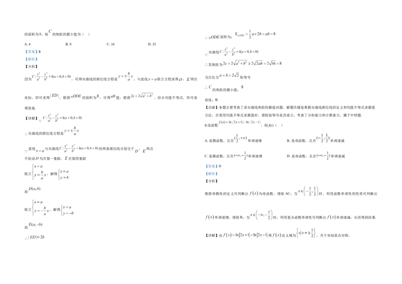 2020年全国统一高考数学试卷（理科）（新课标Ⅱ）（解析版）_全国卷+地方卷_2.数学_1.数学高考真题试卷_2008-2020年_地方卷_重庆高考数学08-22_全国统一高考数学（理科）（新课标ⅱ）