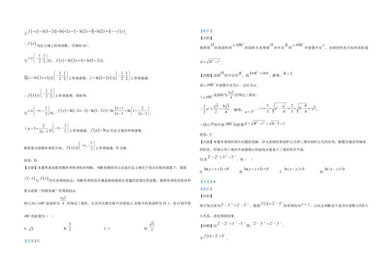 2020年全国统一高考数学试卷（理科）（新课标Ⅱ）（解析版）_全国卷+地方卷_2.数学_1.数学高考真题试卷_2008-2020年_地方卷_重庆高考数学08-22_全国统一高考数学（理科）（新课标ⅱ）