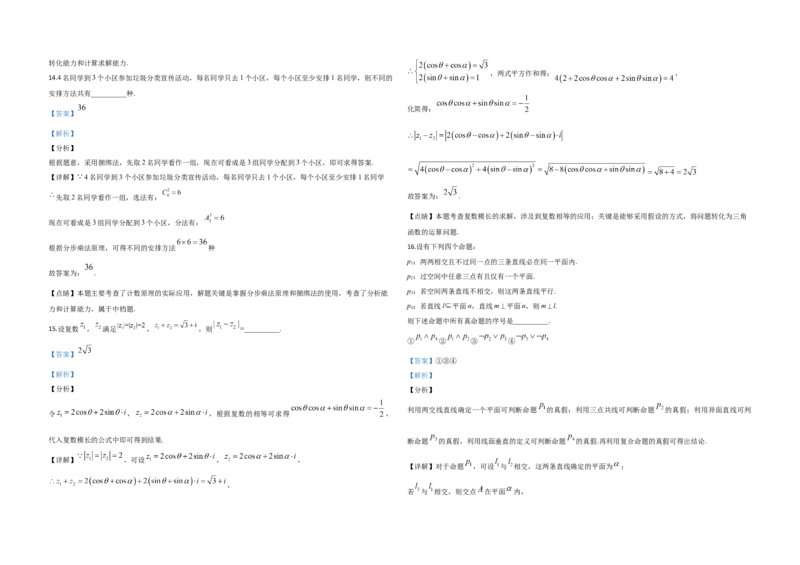 2020年全国统一高考数学试卷（理科）（新课标Ⅱ）（解析版）_全国卷+地方卷_2.数学_1.数学高考真题试卷_2008-2020年_地方卷_重庆高考数学08-22_全国统一高考数学（理科）（新课标ⅱ）