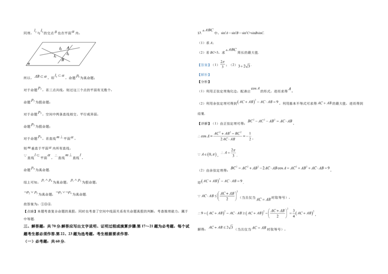 2020年全国统一高考数学试卷（理科）（新课标Ⅱ）（解析版）_全国卷+地方卷_2.数学_1.数学高考真题试卷_2008-2020年_地方卷_重庆高考数学08-22_全国统一高考数学（理科）（新课标ⅱ）