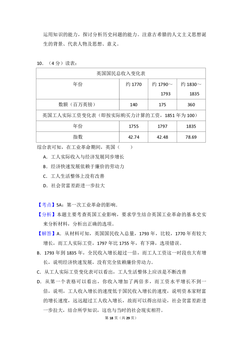 2017年高考真题历史（山东卷）（解析版）_全国卷+地方卷_7.历史_1.历史高考真题试卷_2008-2020年_地方卷_山东高考历史07-21_山东高考历史_A4版_PDF版