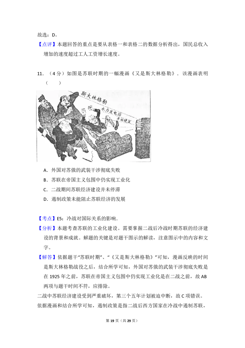 2017年高考真题历史（山东卷）（解析版）_全国卷+地方卷_7.历史_1.历史高考真题试卷_2008-2020年_地方卷_山东高考历史07-21_山东高考历史_A4版_PDF版