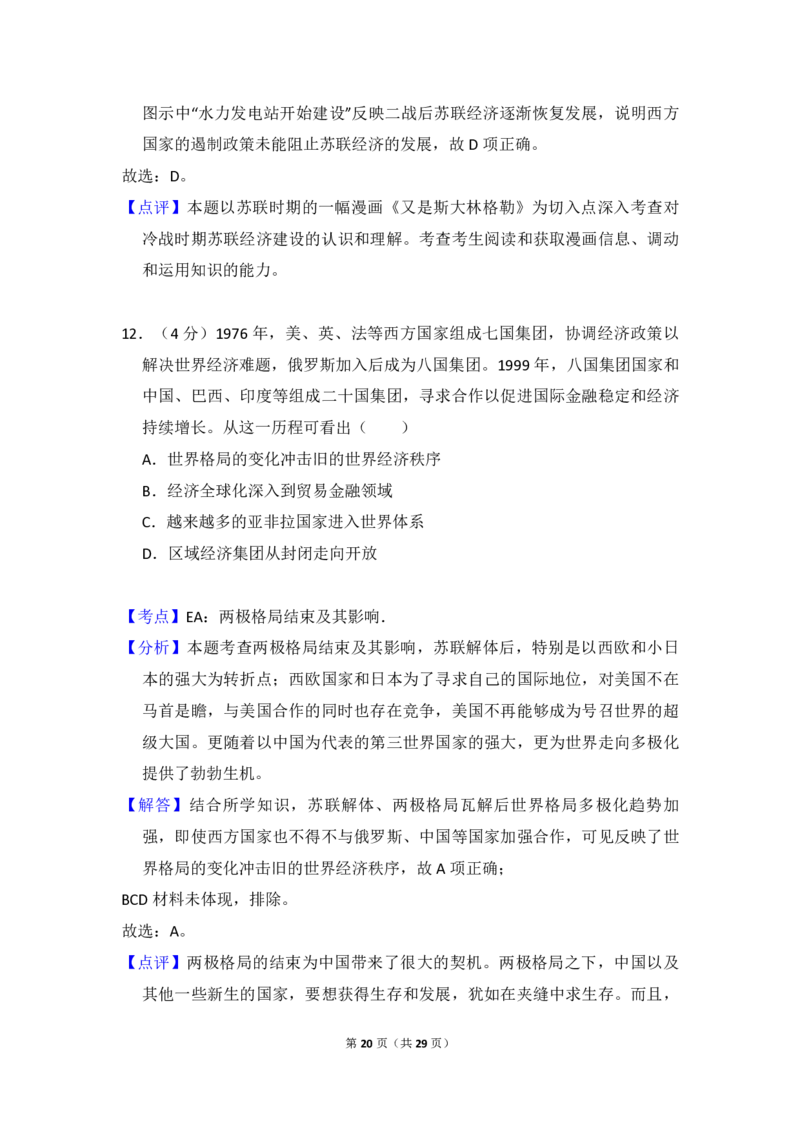 2017年高考真题历史（山东卷）（解析版）_全国卷+地方卷_7.历史_1.历史高考真题试卷_2008-2020年_地方卷_山东高考历史07-21_山东高考历史_A4版_PDF版