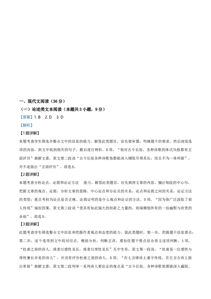 2019年海南高考语文试题及答案_全国卷+地方卷_1.语文_1.语文高考真题试卷_2008-2020年_地方卷_海南高考语文08-21_A4word版_答案版