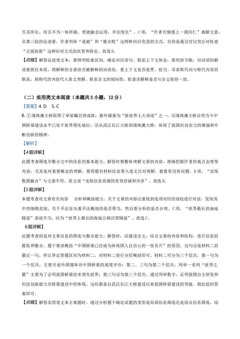 2019年海南高考语文试题及答案_全国卷+地方卷_1.语文_1.语文高考真题试卷_2008-2020年_地方卷_海南高考语文08-21_A4word版_答案版