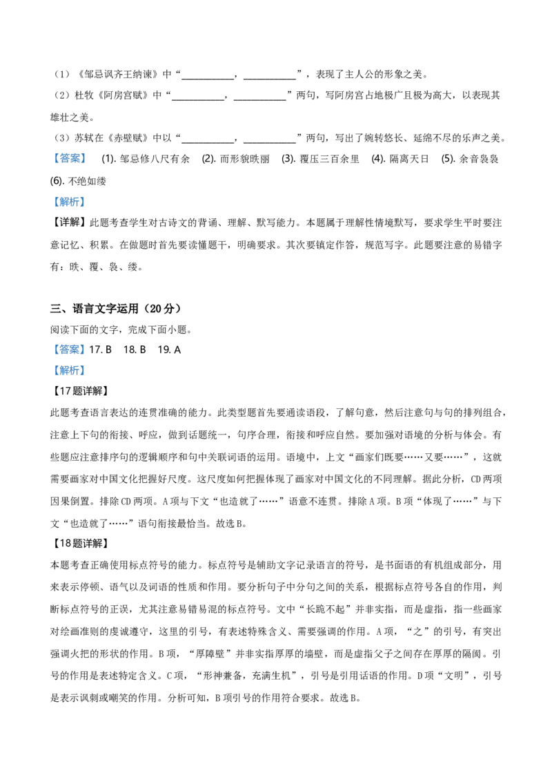2019年海南高考语文试题及答案_全国卷+地方卷_1.语文_1.语文高考真题试卷_2008-2020年_地方卷_海南高考语文08-21_A4word版_答案版
