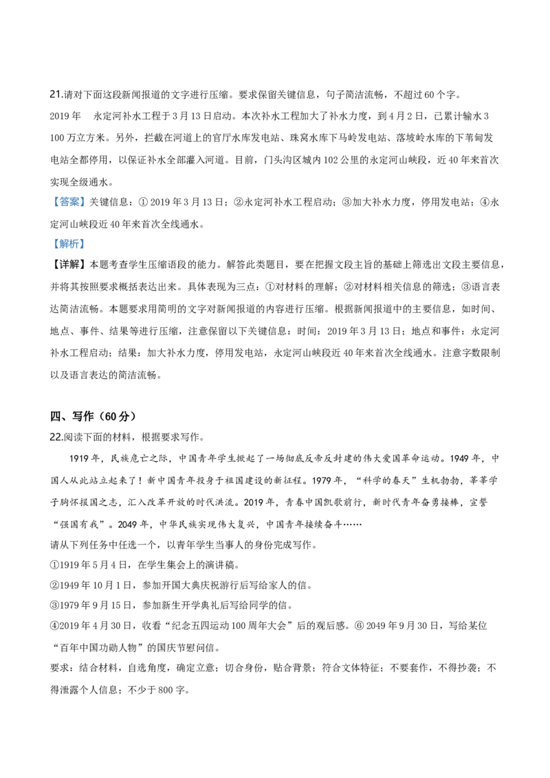 2019年海南高考语文试题及答案_全国卷+地方卷_1.语文_1.语文高考真题试卷_2008-2020年_地方卷_海南高考语文08-21_A4word版_答案版