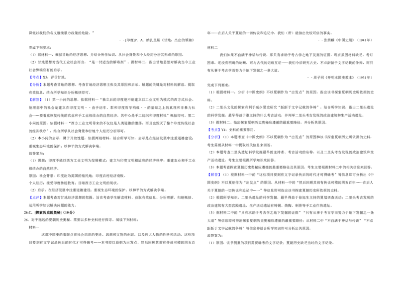 2019年江苏省高考历史试卷解析版_全国卷+地方卷_7.历史_1.历史高考真题试卷_2008-2020年_地方卷_江苏高考历史08-20_A3word版