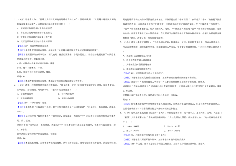 2019年江苏省高考历史试卷解析版_全国卷+地方卷_7.历史_1.历史高考真题试卷_2008-2020年_地方卷_江苏高考历史08-20_A3word版