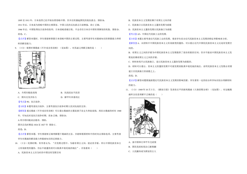 2019年江苏省高考历史试卷解析版_全国卷+地方卷_7.历史_1.历史高考真题试卷_2008-2020年_地方卷_江苏高考历史08-20_A3word版