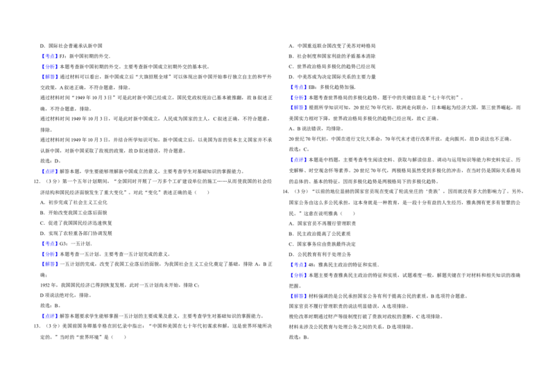 2019年江苏省高考历史试卷解析版_全国卷+地方卷_7.历史_1.历史高考真题试卷_2008-2020年_地方卷_江苏高考历史08-20_A3word版