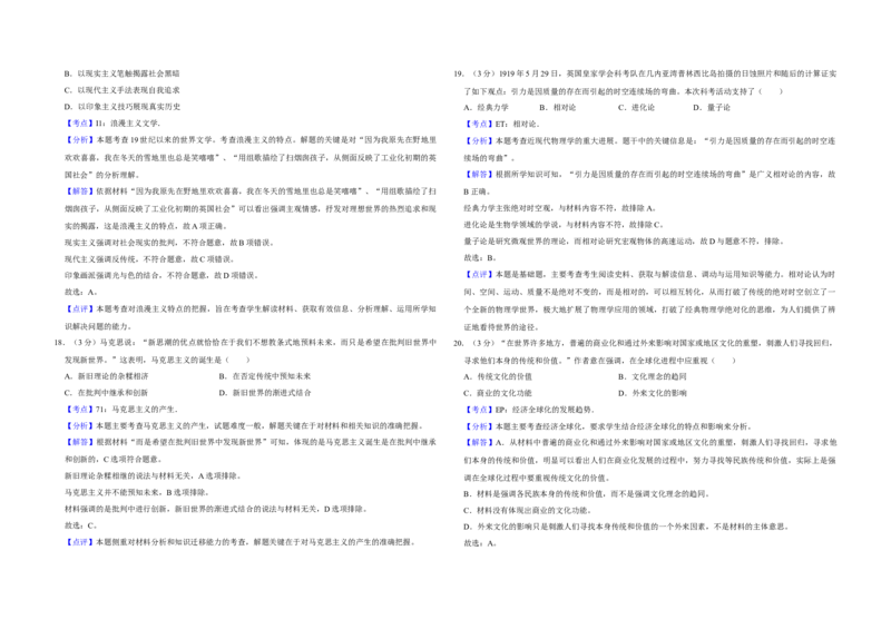 2019年江苏省高考历史试卷解析版_全国卷+地方卷_7.历史_1.历史高考真题试卷_2008-2020年_地方卷_江苏高考历史08-20_A3word版