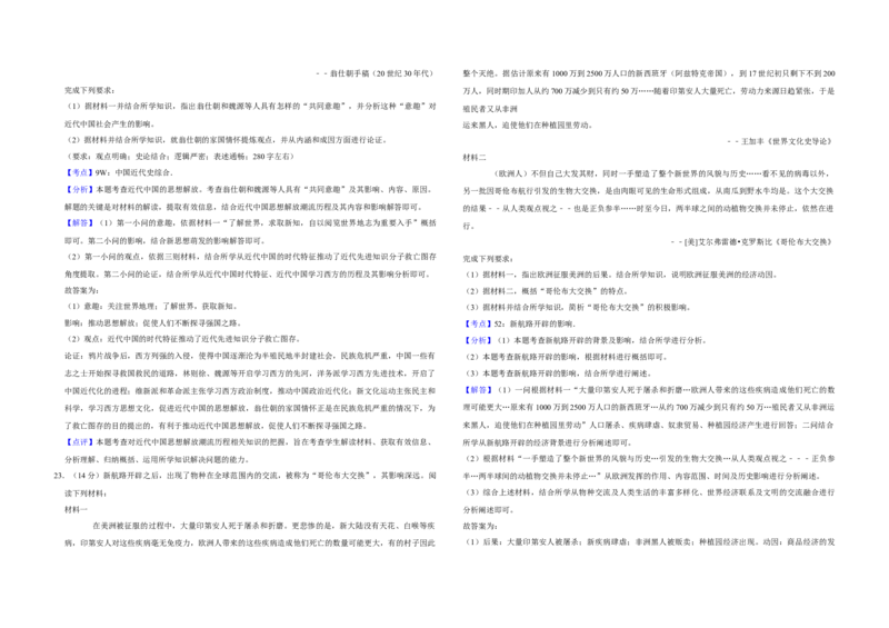 2019年江苏省高考历史试卷解析版_全国卷+地方卷_7.历史_1.历史高考真题试卷_2008-2020年_地方卷_江苏高考历史08-20_A3word版