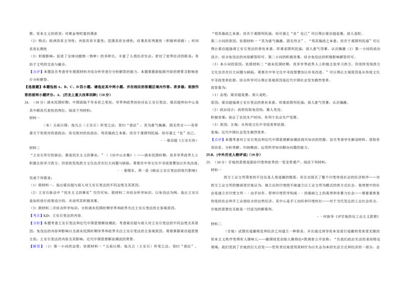 2019年江苏省高考历史试卷解析版_全国卷+地方卷_7.历史_1.历史高考真题试卷_2008-2020年_地方卷_江苏高考历史08-20_A3word版