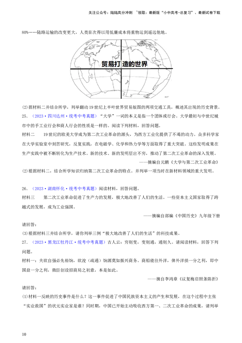 专题12列举史实类综合题（含答题技巧，题型专练60题）（原卷版）_02中考总复习（2026版更新中）_06-历史-中考总复习_2024年中考复习资料_二轮复习