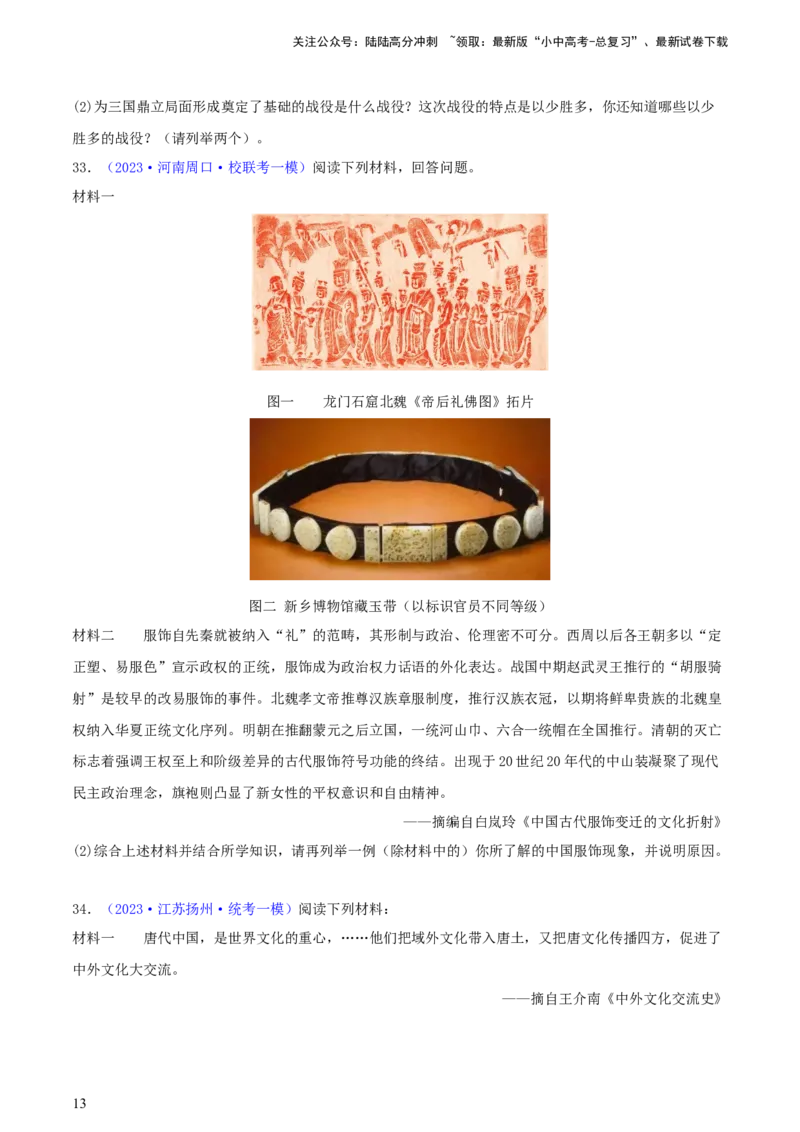 专题12列举史实类综合题（含答题技巧，题型专练60题）（原卷版）_02中考总复习（2026版更新中）_06-历史-中考总复习_2024年中考复习资料_二轮复习