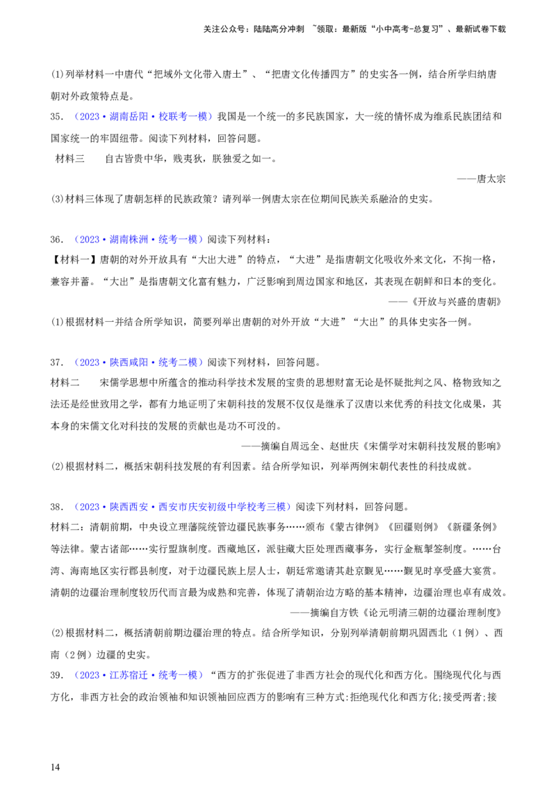 专题12列举史实类综合题（含答题技巧，题型专练60题）（原卷版）_02中考总复习（2026版更新中）_06-历史-中考总复习_2024年中考复习资料_二轮复习