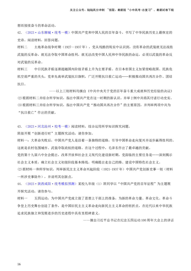 专题12列举史实类综合题（含答题技巧，题型专练60题）（原卷版）_02中考总复习（2026版更新中）_06-历史-中考总复习_2024年中考复习资料_二轮复习
