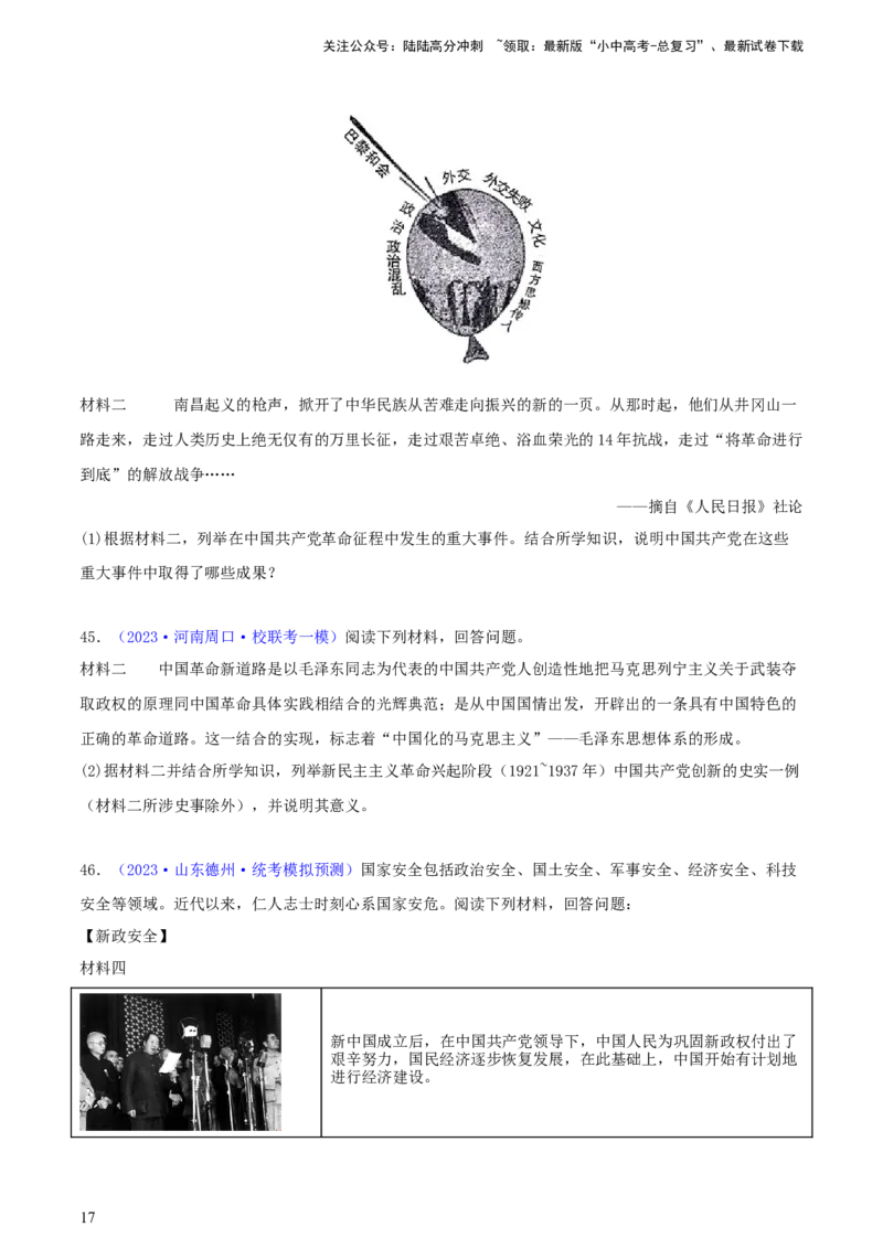 专题12列举史实类综合题（含答题技巧，题型专练60题）（原卷版）_02中考总复习（2026版更新中）_06-历史-中考总复习_2024年中考复习资料_二轮复习