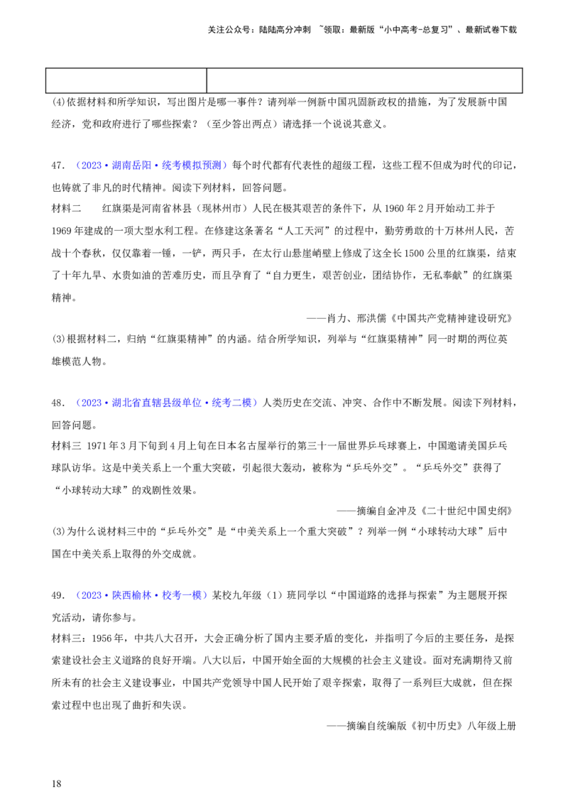 专题12列举史实类综合题（含答题技巧，题型专练60题）（原卷版）_02中考总复习（2026版更新中）_06-历史-中考总复习_2024年中考复习资料_二轮复习