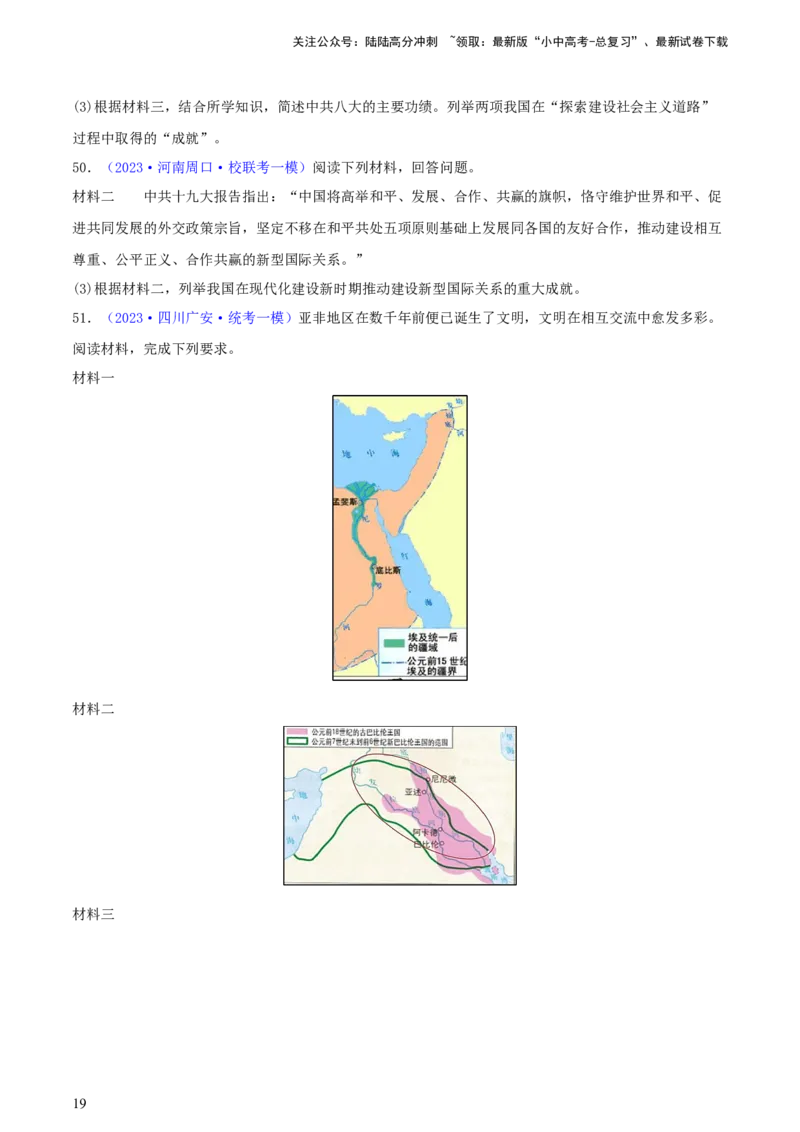 专题12列举史实类综合题（含答题技巧，题型专练60题）（原卷版）_02中考总复习（2026版更新中）_06-历史-中考总复习_2024年中考复习资料_二轮复习