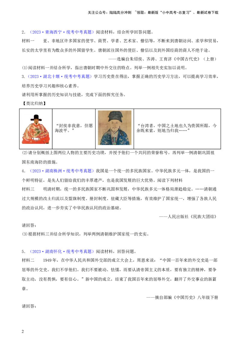 专题12列举史实类综合题（含答题技巧，题型专练60题）（原卷版）_02中考总复习（2026版更新中）_06-历史-中考总复习_2024年中考复习资料_二轮复习