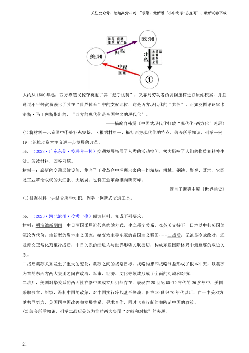 专题12列举史实类综合题（含答题技巧，题型专练60题）（原卷版）_02中考总复习（2026版更新中）_06-历史-中考总复习_2024年中考复习资料_二轮复习