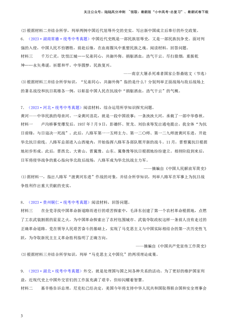 专题12列举史实类综合题（含答题技巧，题型专练60题）（原卷版）_02中考总复习（2026版更新中）_06-历史-中考总复习_2024年中考复习资料_二轮复习
