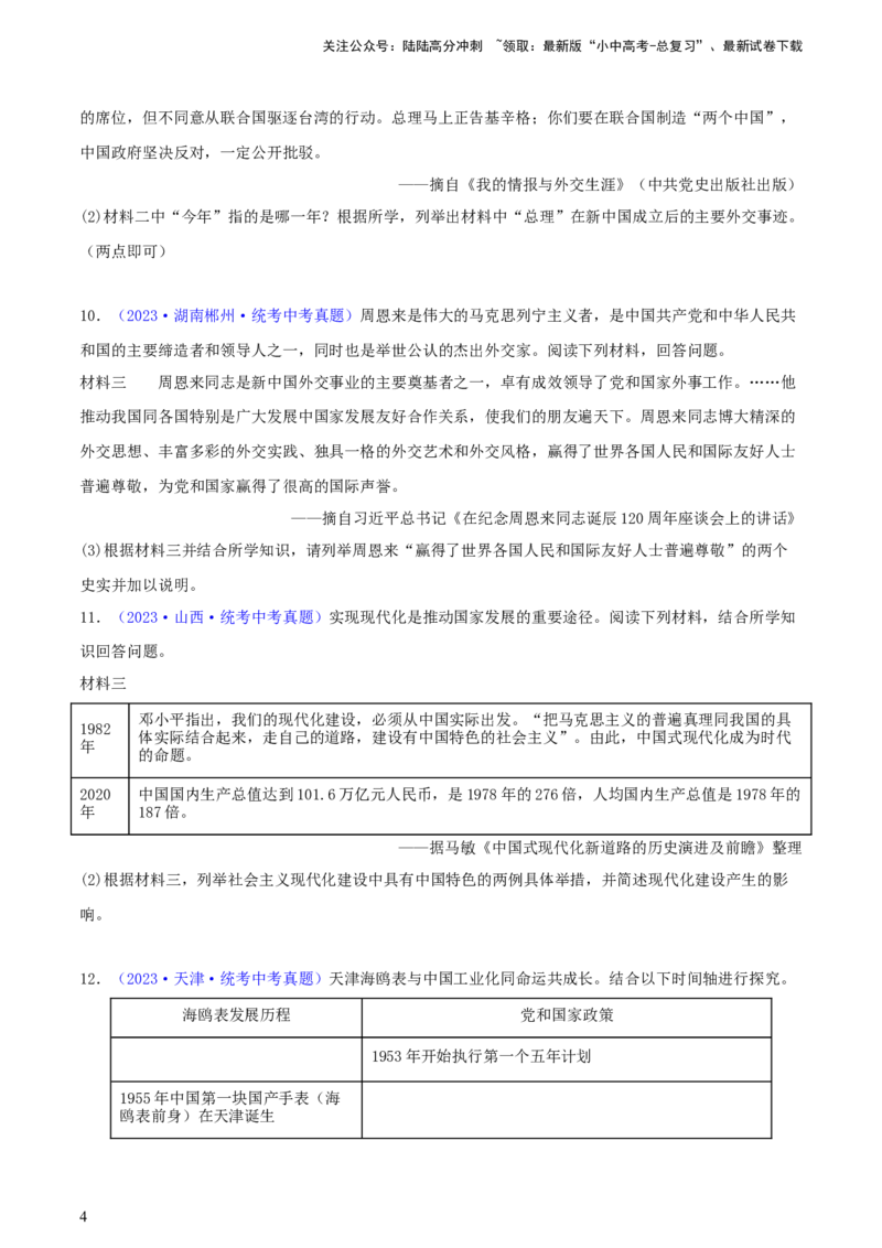 专题12列举史实类综合题（含答题技巧，题型专练60题）（原卷版）_02中考总复习（2026版更新中）_06-历史-中考总复习_2024年中考复习资料_二轮复习