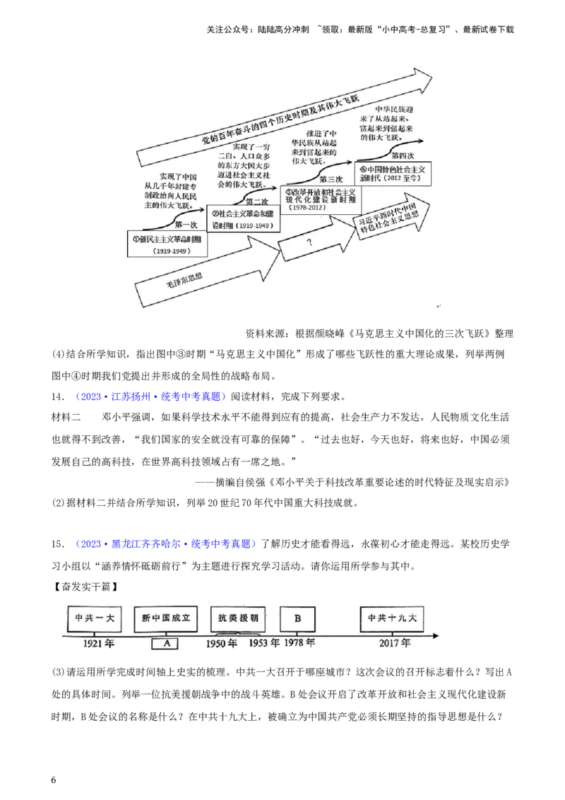 专题12列举史实类综合题（含答题技巧，题型专练60题）（原卷版）_02中考总复习（2026版更新中）_06-历史-中考总复习_2024年中考复习资料_二轮复习