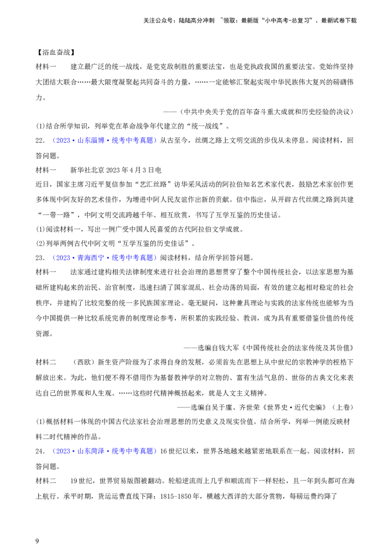 专题12列举史实类综合题（含答题技巧，题型专练60题）（原卷版）_02中考总复习（2026版更新中）_06-历史-中考总复习_2024年中考复习资料_二轮复习