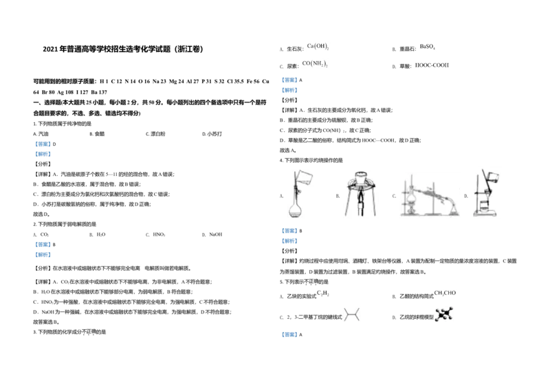 2021年浙江省高考化学6月（解析版）_全国卷+地方卷_5.化学_1.化学高考真题试卷_2008-2020年_地方卷_浙江高考化学2008-2021_A3word版