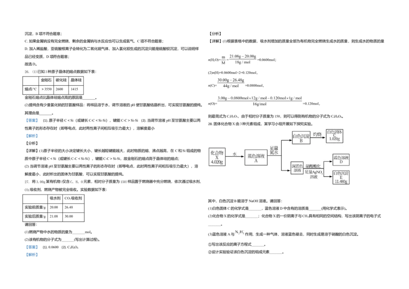 2021年浙江省高考化学6月（解析版）_全国卷+地方卷_5.化学_1.化学高考真题试卷_2008-2020年_地方卷_浙江高考化学2008-2021_A3word版