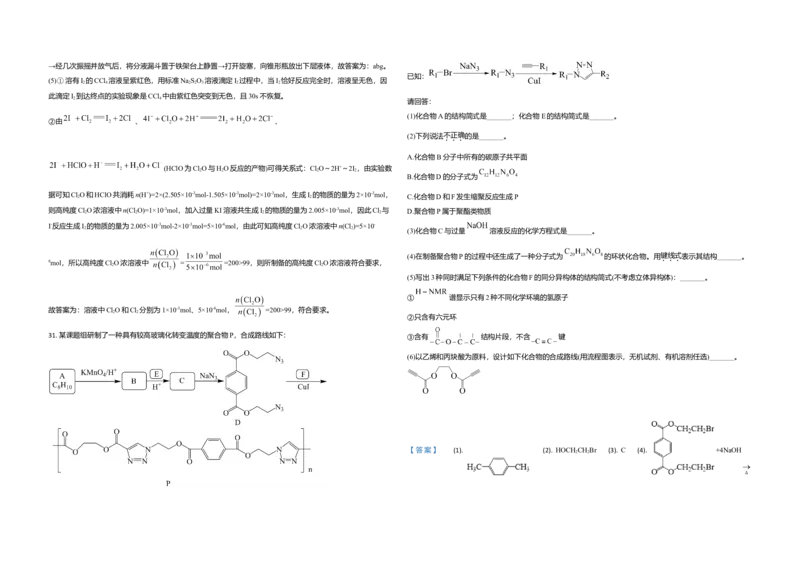 2021年浙江省高考化学6月（解析版）_全国卷+地方卷_5.化学_1.化学高考真题试卷_2008-2020年_地方卷_浙江高考化学2008-2021_A3word版