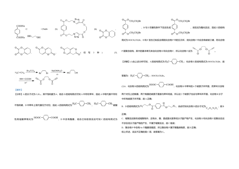 2021年浙江省高考化学6月（解析版）_全国卷+地方卷_5.化学_1.化学高考真题试卷_2008-2020年_地方卷_浙江高考化学2008-2021_A3word版