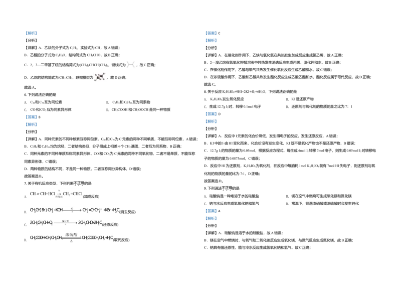2021年浙江省高考化学6月（解析版）_全国卷+地方卷_5.化学_1.化学高考真题试卷_2008-2020年_地方卷_浙江高考化学2008-2021_A3word版