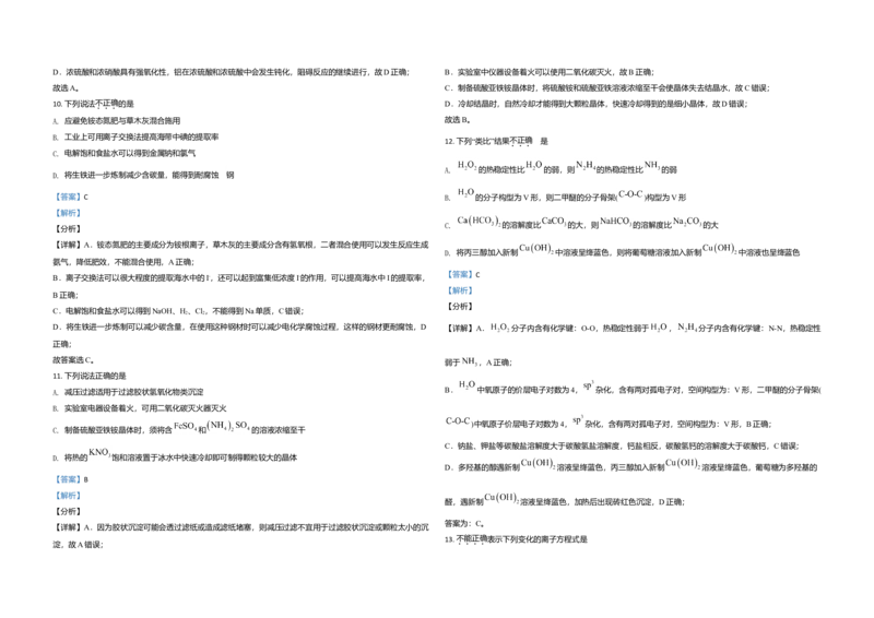 2021年浙江省高考化学6月（解析版）_全国卷+地方卷_5.化学_1.化学高考真题试卷_2008-2020年_地方卷_浙江高考化学2008-2021_A3word版